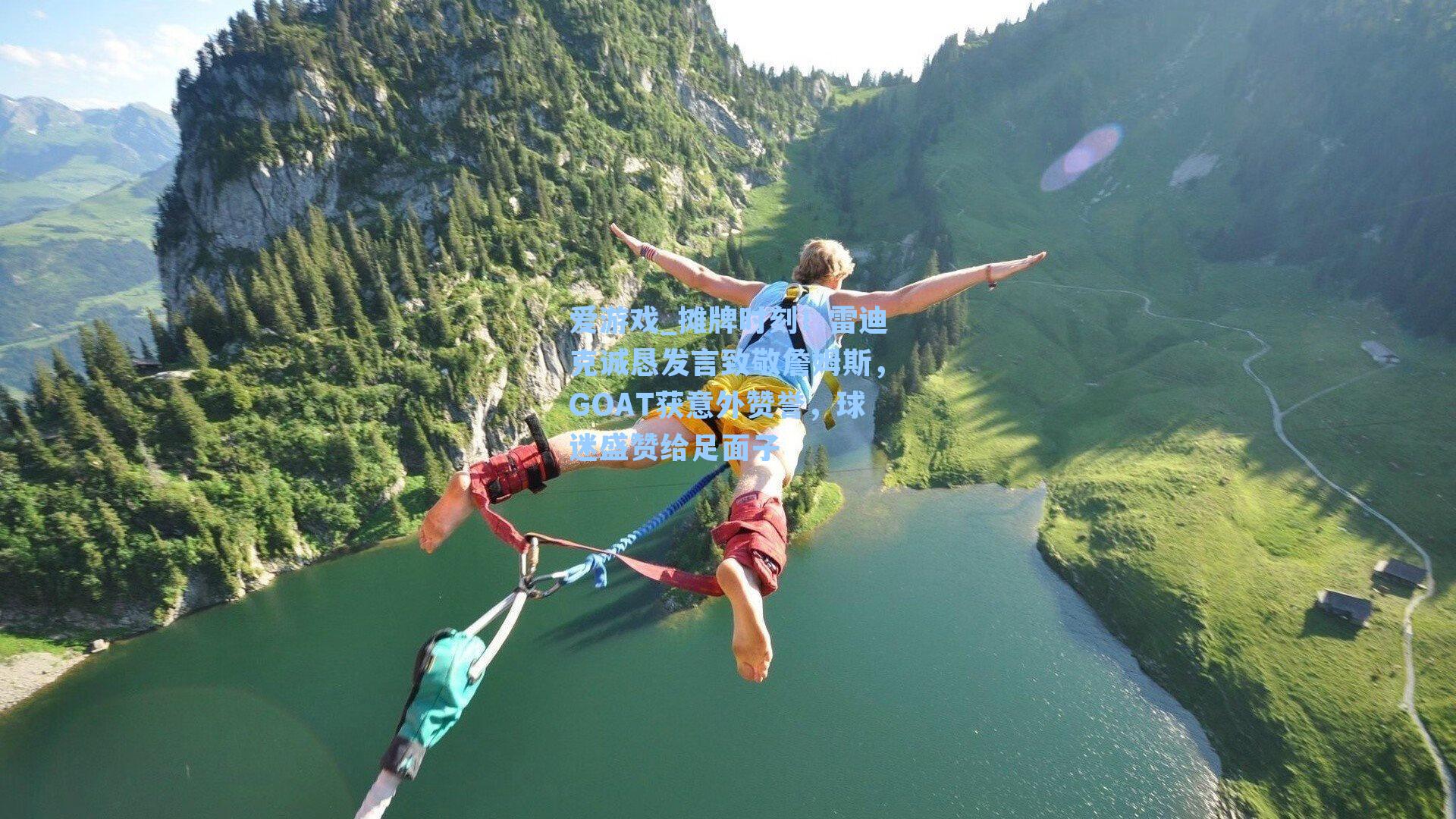 摊牌时刻！雷迪克诚恳发言致敬詹姆斯，GOAT获意外赞誉，球迷盛赞给足面子