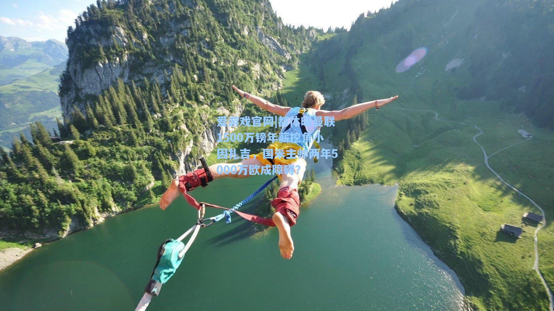 爱游戏官网|都体曝曼联1500万镑年薪挖角小因扎吉，国米主帅两年5000万欧成障碍？