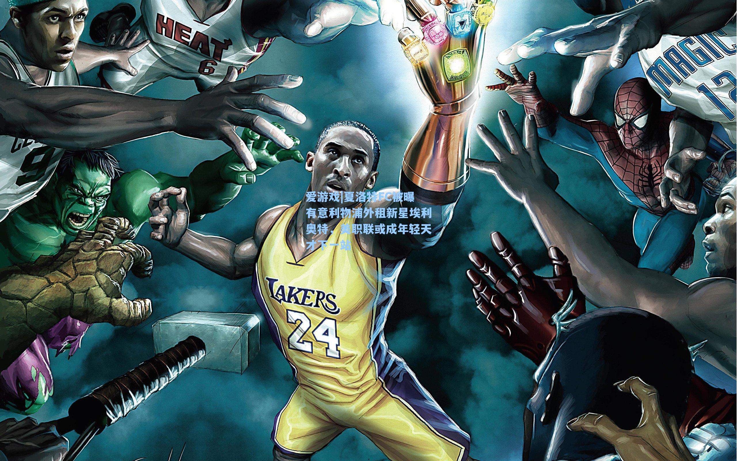 爱游戏|夏洛特FC被曝有意利物浦外租新星埃利奥特，美职联或成年轻天才下一站