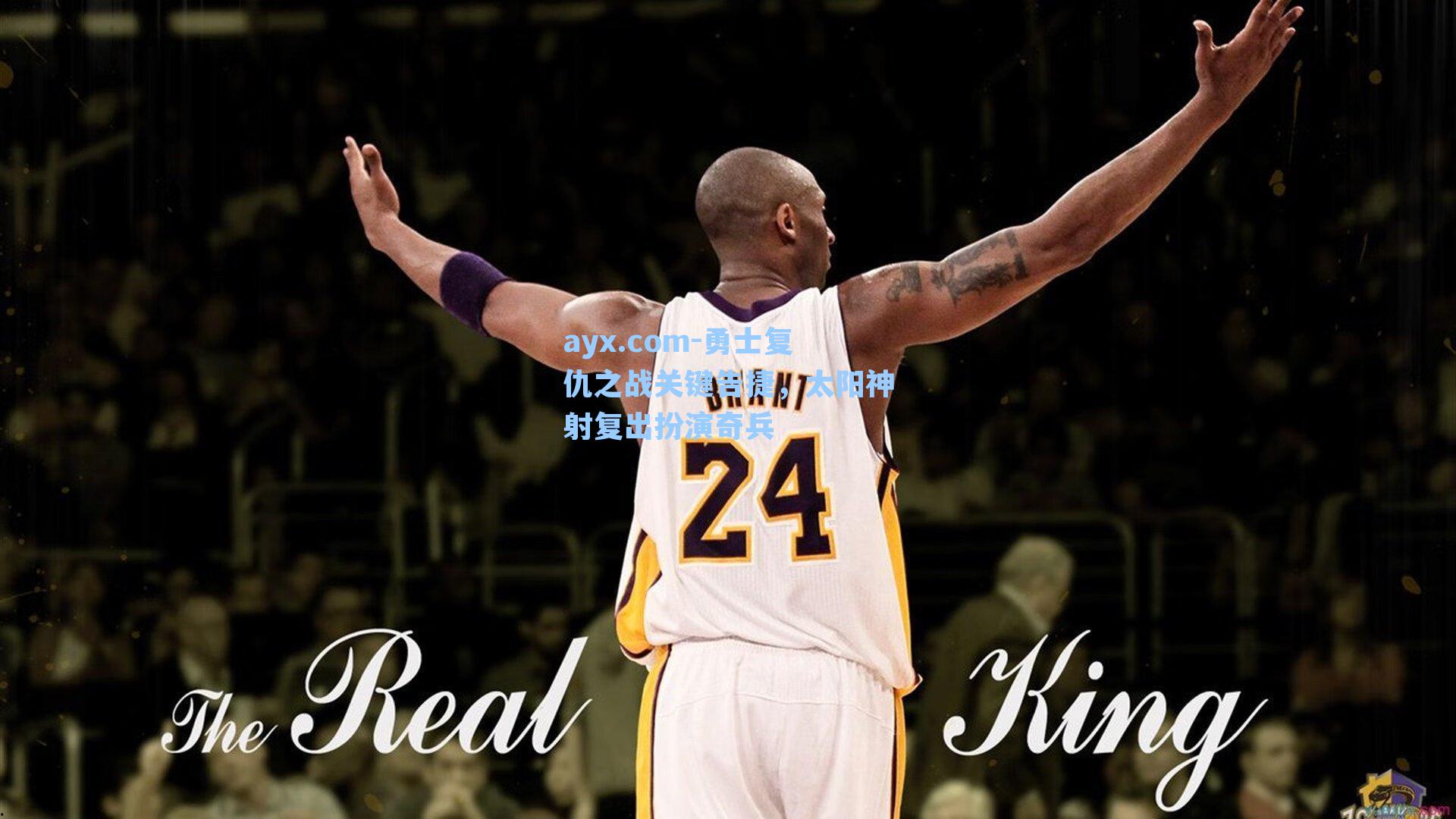 勇士复仇之战关键告捷，太阳神射复出扮演奇兵